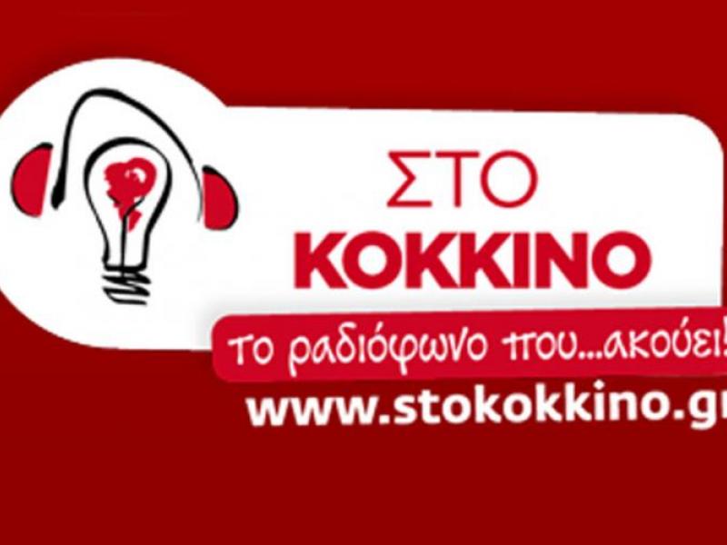 sto_kokkino_2.jpg