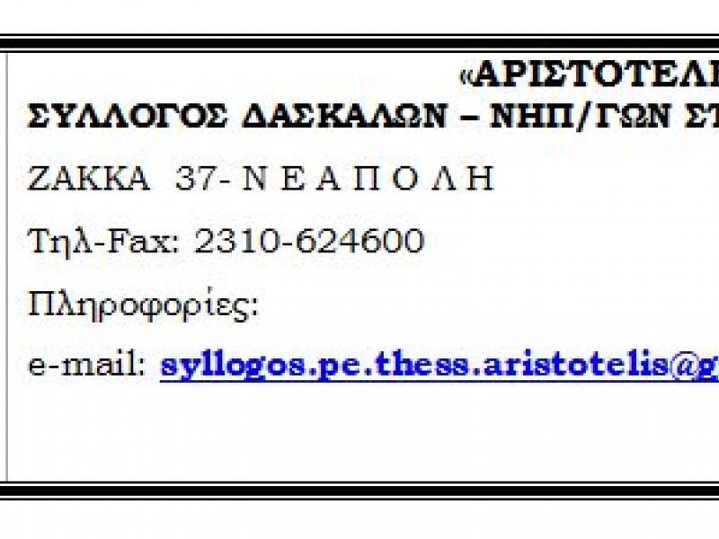 syllogos_pe_aristod.jpg