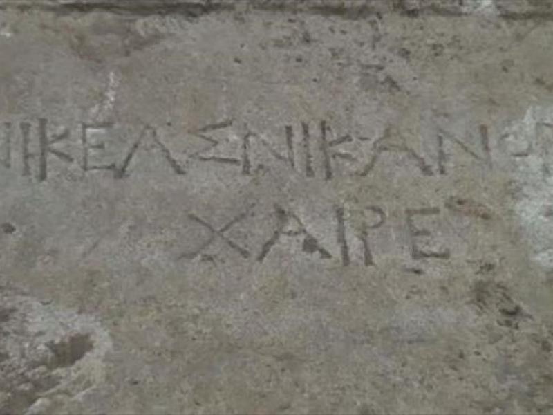tmima-stilis-me-epigrafi-tou-dareiou-brethike-se-arxaia-elliniki-poli-sti-rosia.jpg