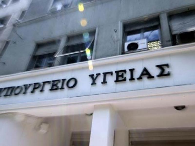 ypourgeio-ygeias-ktirio.jpg