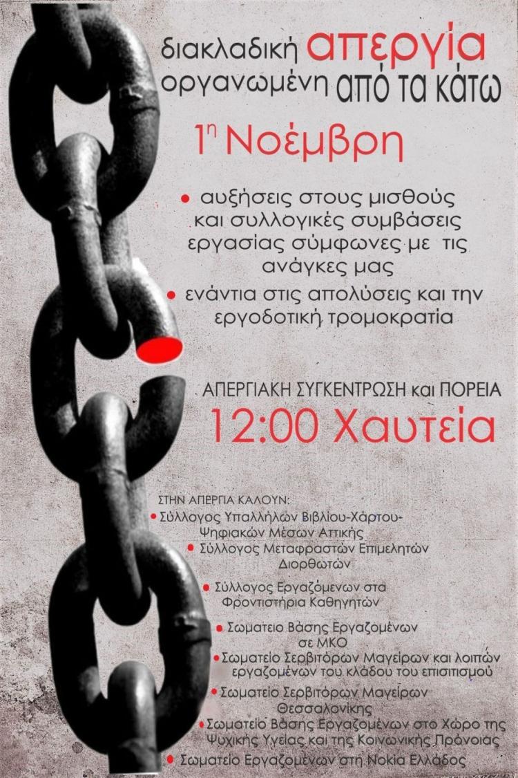 afisa31102018930.jpg Σύλλογος ΠΕ ο Αριστοτέλης