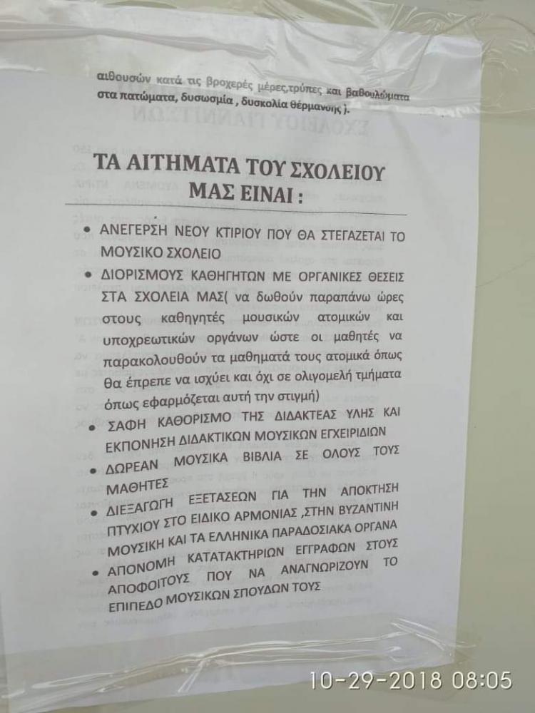 mousikosxoleio_gianitrsi4.jpg mousikosxoleio_gianitrsi4.jpg