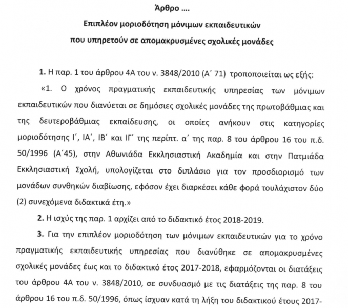 moriodothsh.png τροπολογία