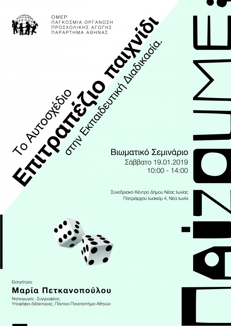 afisa_2019_01_19.jpg ΟΜΕΡ