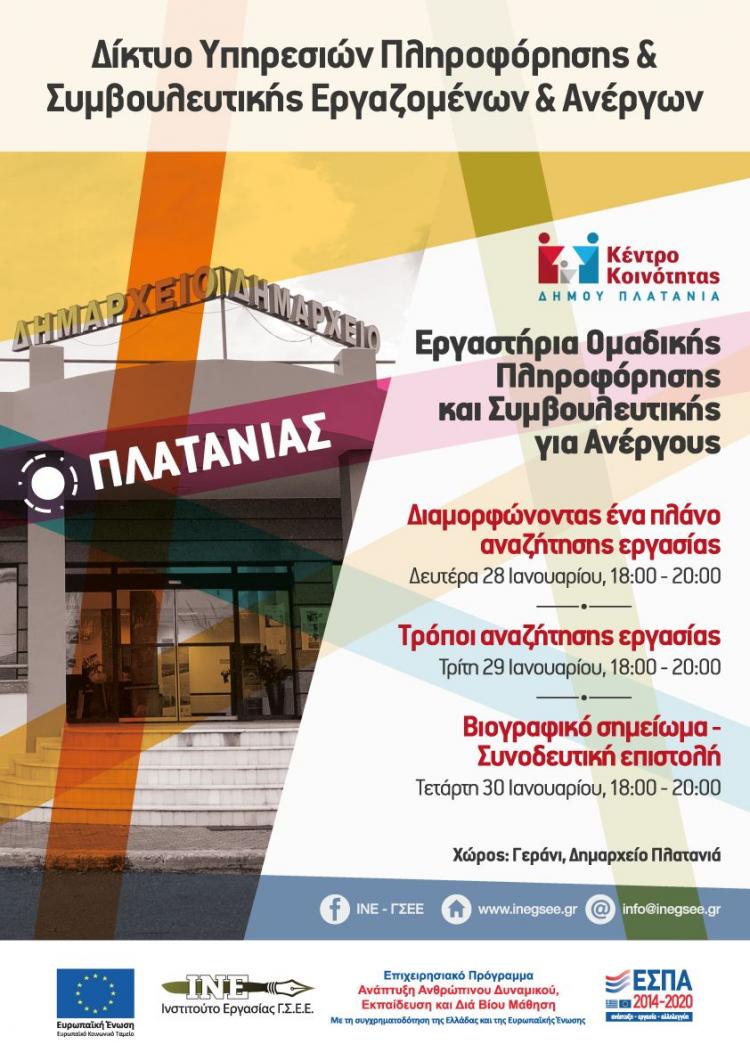 platanias_28-29-30.01.2019_-_omadika_ergastiria_1.jpg platanias_28-29-30.01.2019_-_omadika_ergastiria_1.jpg