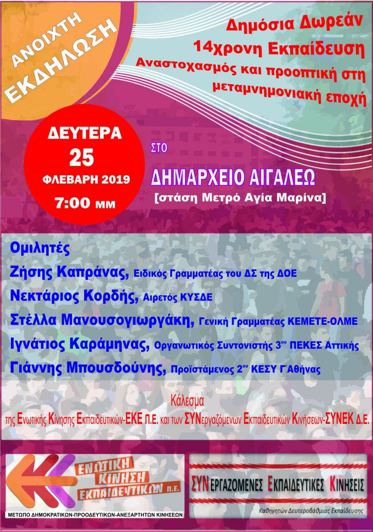 afisa_ekdilosi_eke-_synek_aigaleo2.jpg afisa_ekdilosi_eke-_synek_aigaleo2.jpg