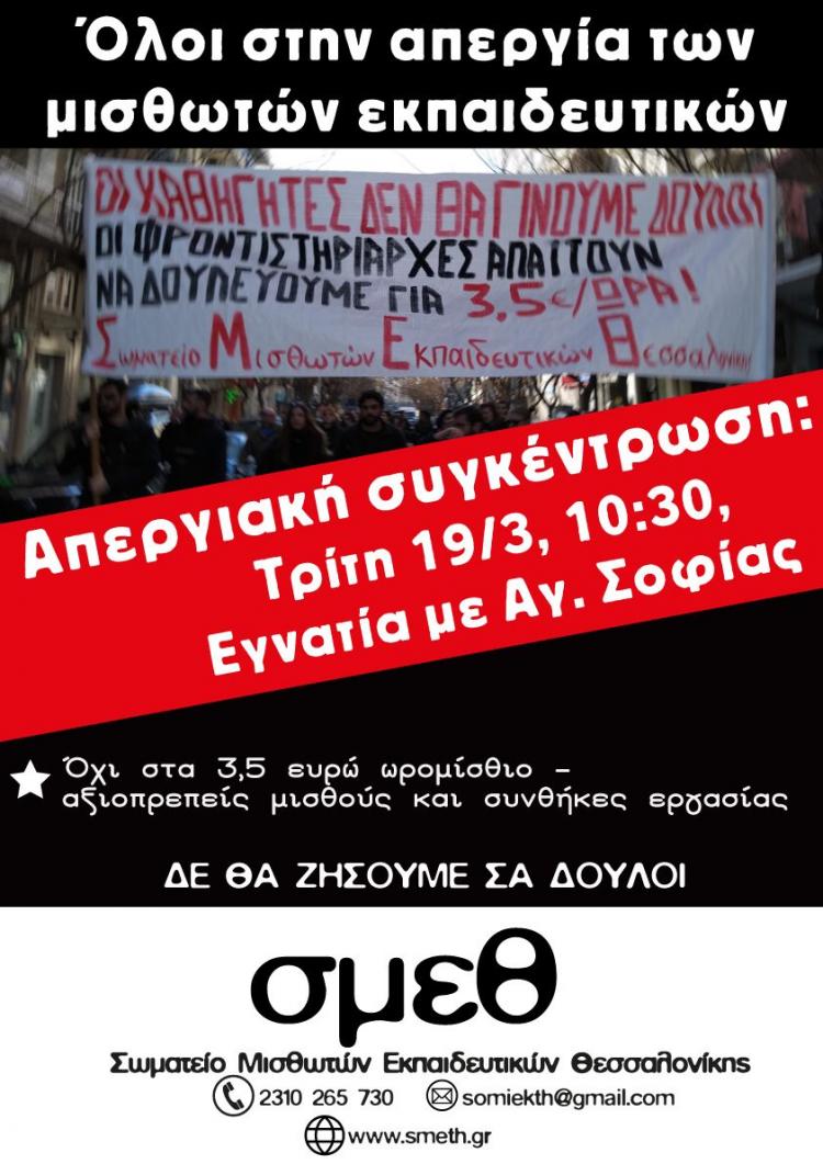 19-mar-smeth.jpg 19-mar-smeth.jpg