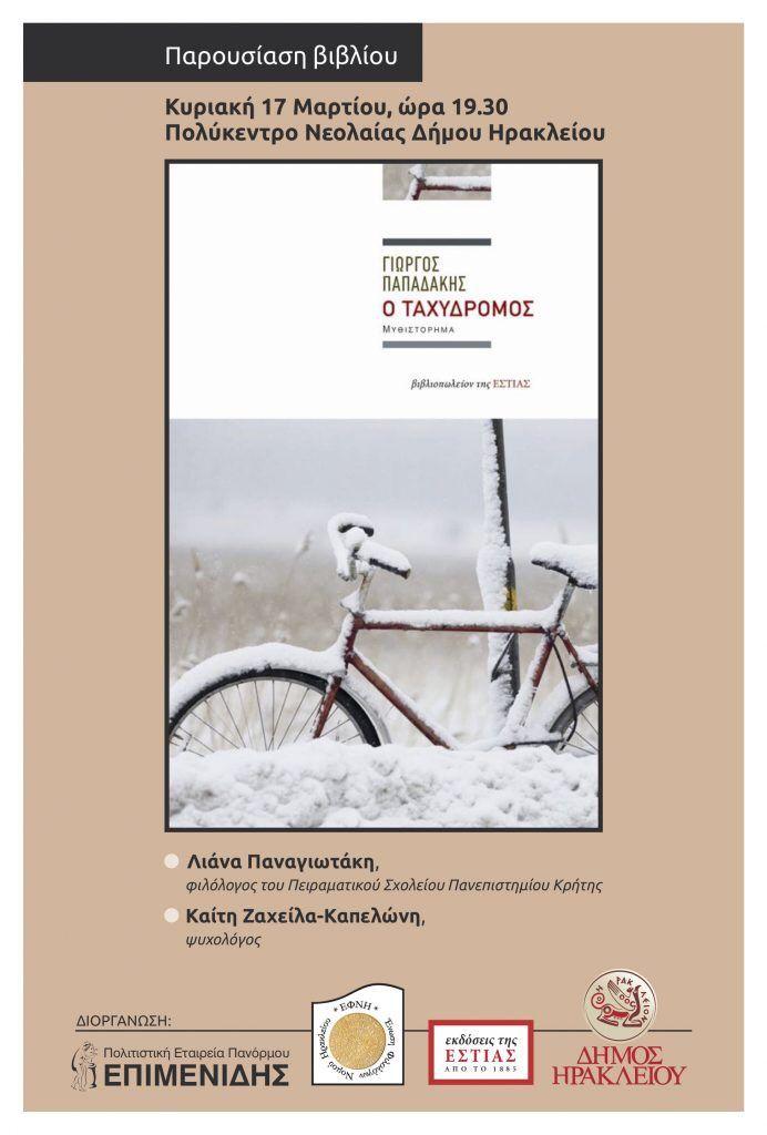 o_tahydromos_1.jpg o_tahydromos_1.jpg