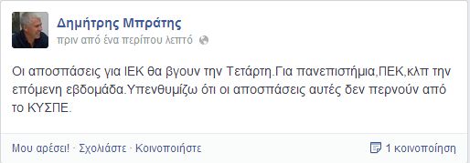 alfavita.gr, αποσπάσεις, Δημήτρης Μπράτης, αιρετός, ΚΥΣΠΕ, ΙΕΚ, ΠΕΚ
