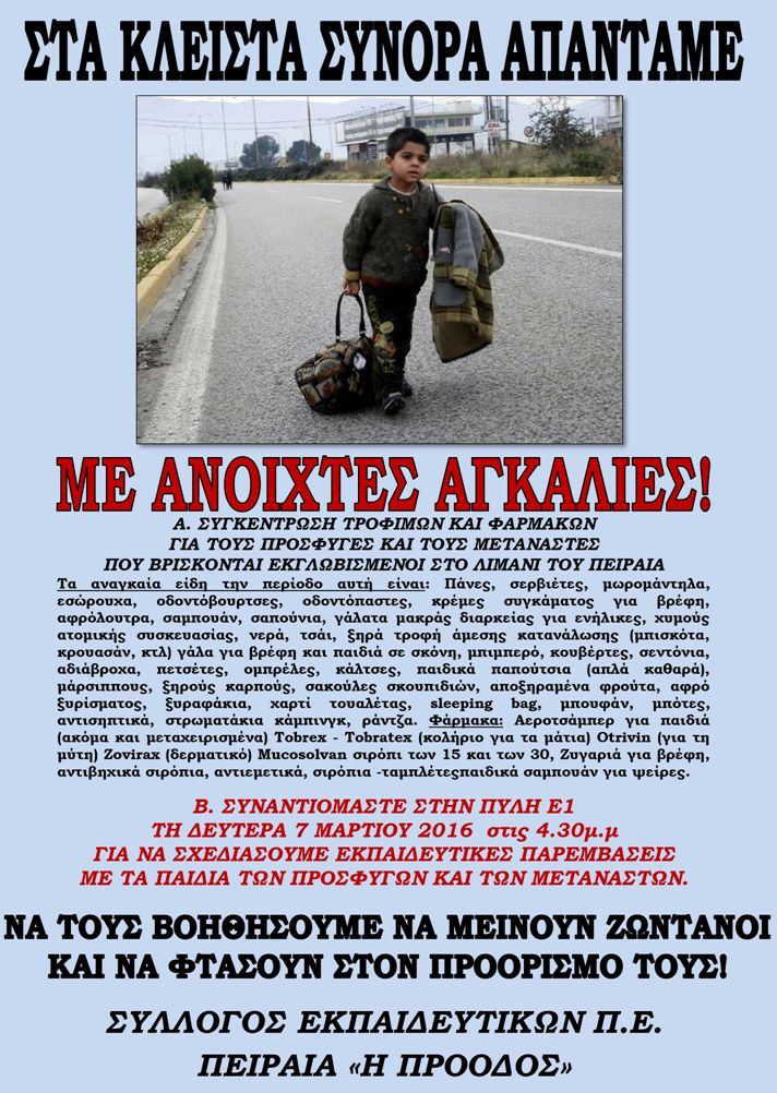 πρόσφυγες, Σύλλογος ΠΕ η Πρόοδος