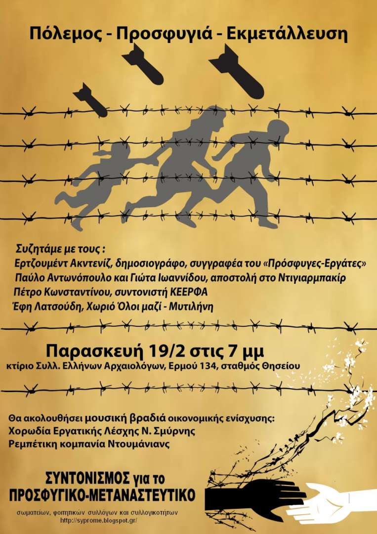 πρόσφυγες, alfavita.gr, συντονισμός για το προσφυγικό μεταναστευτικό