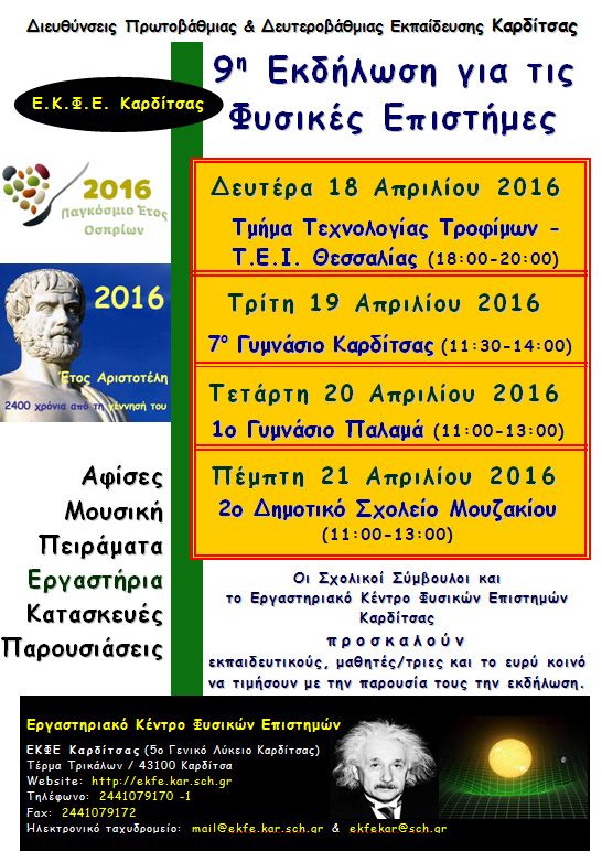 ΕΚΦΕ Καρδίτσας