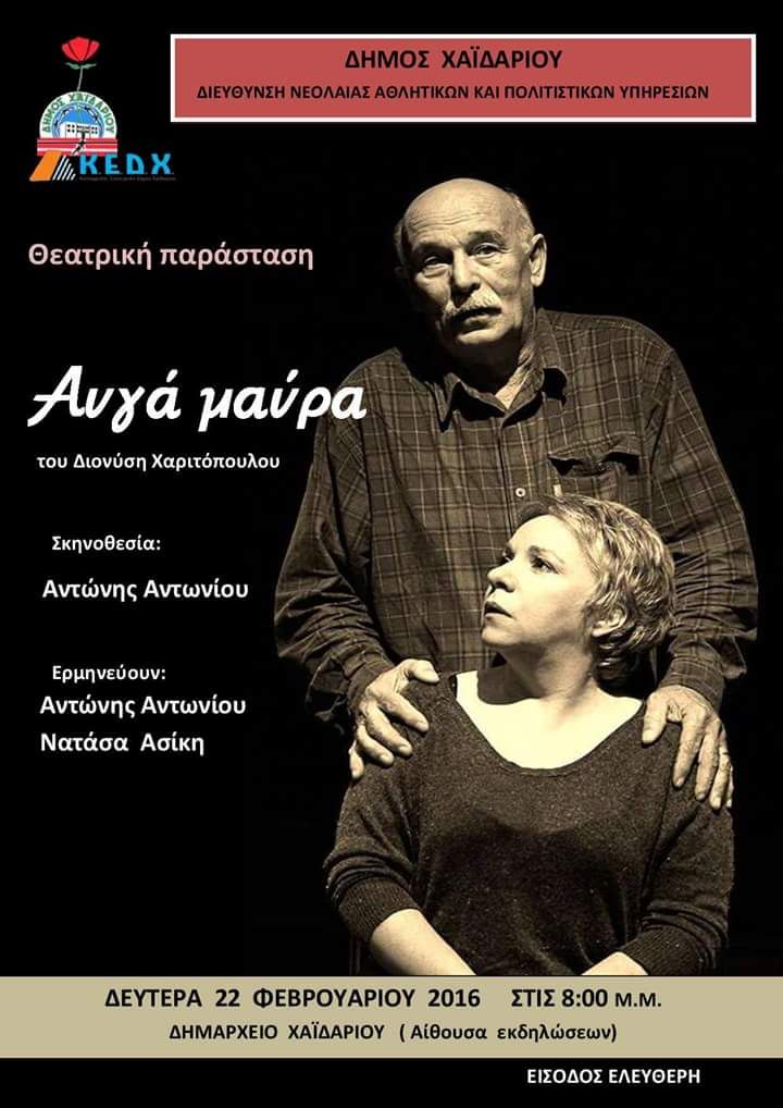 Δήμος Χαϊδαρίου, δωρεάν, είσοδος ελεύθερη, alfavita.gr