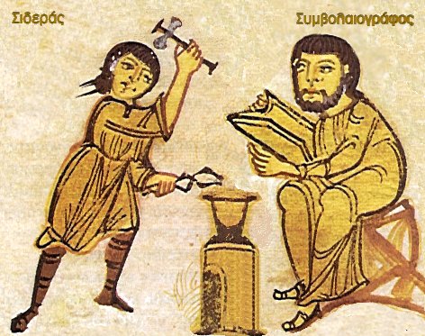 αρχαία επαγγέλματα