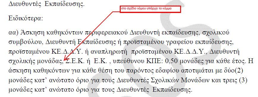 διευθυντές σχολικών μονάδων