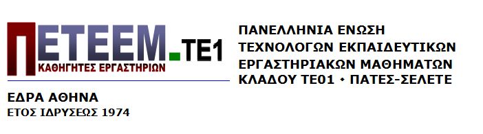 ΠΕΤΕΕΜ