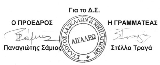 Σύλλογος ΠΕ Αιγάλεω, alfavita.gr