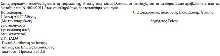 διευθυντής, Γ Αθήνας, alfavita.gr