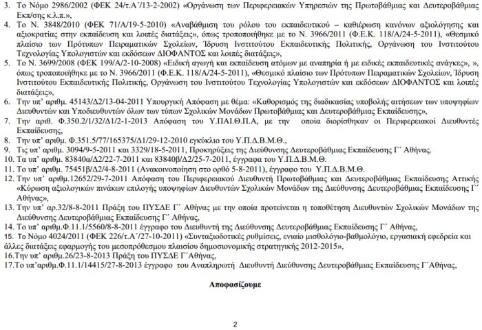 διευθυντής, Γ Αθήνας, alfavita.gr