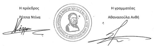 Σύλλογος ΠΕ "Ο Αριστοτέλης", alfavita.gr