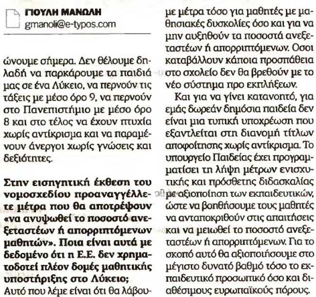 alfavita.gr, Κωνσταντίνος Αρβανιτόπουλος, ΑΕΙ, ΤΕΙ, βάση του 10, επιστράτευση καθηγητών